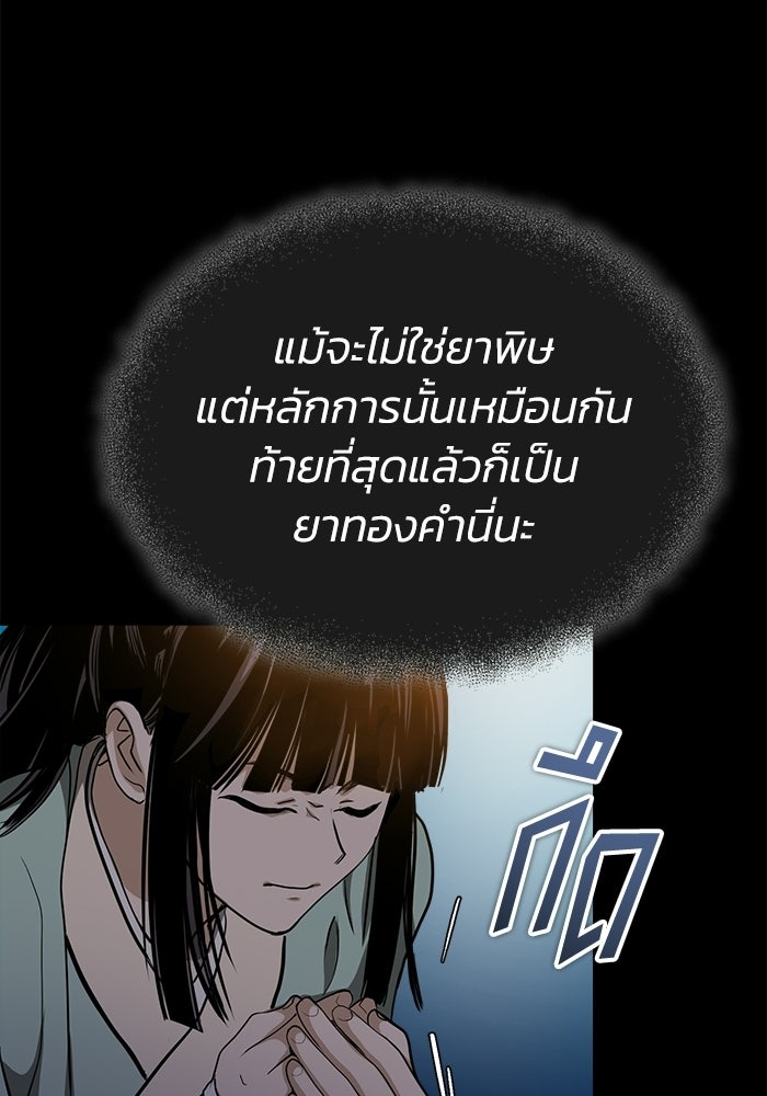 ปลุกตำนานมารคืนชีพ - หน้า 137