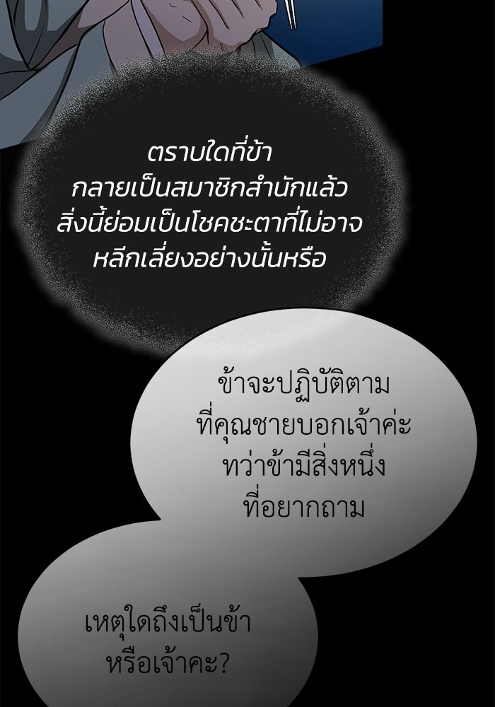 ปลุกตำนานมารคืนชีพ - หน้า 138