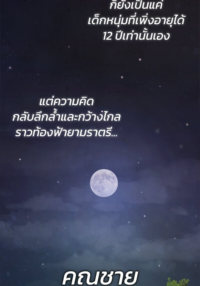ปลุกตำนานมารคืนชีพ - หน้า 141