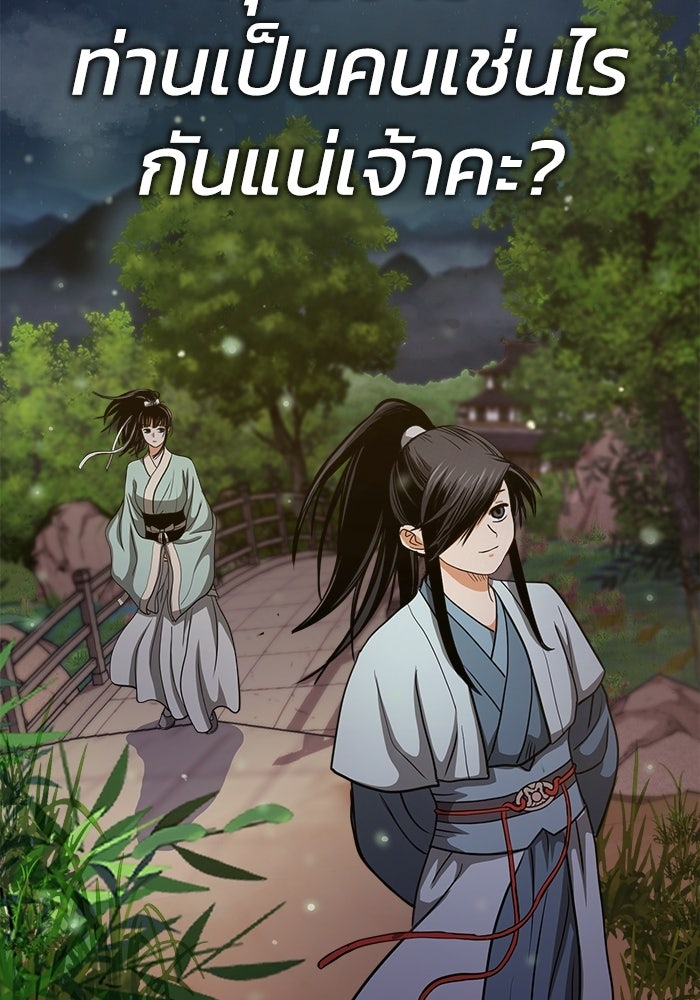 ปลุกตำนานมารคืนชีพ - หน้า 142