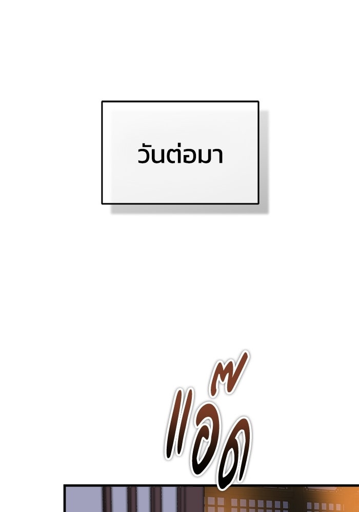 ปลุกตำนานมารคืนชีพ - หน้า 144