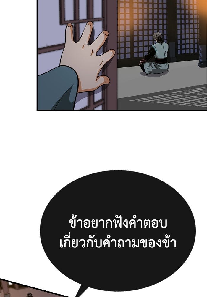 ปลุกตำนานมารคืนชีพ - หน้า 145