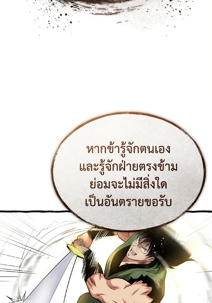 ปลุกตำนานมารคืนชีพ - หน้า 148