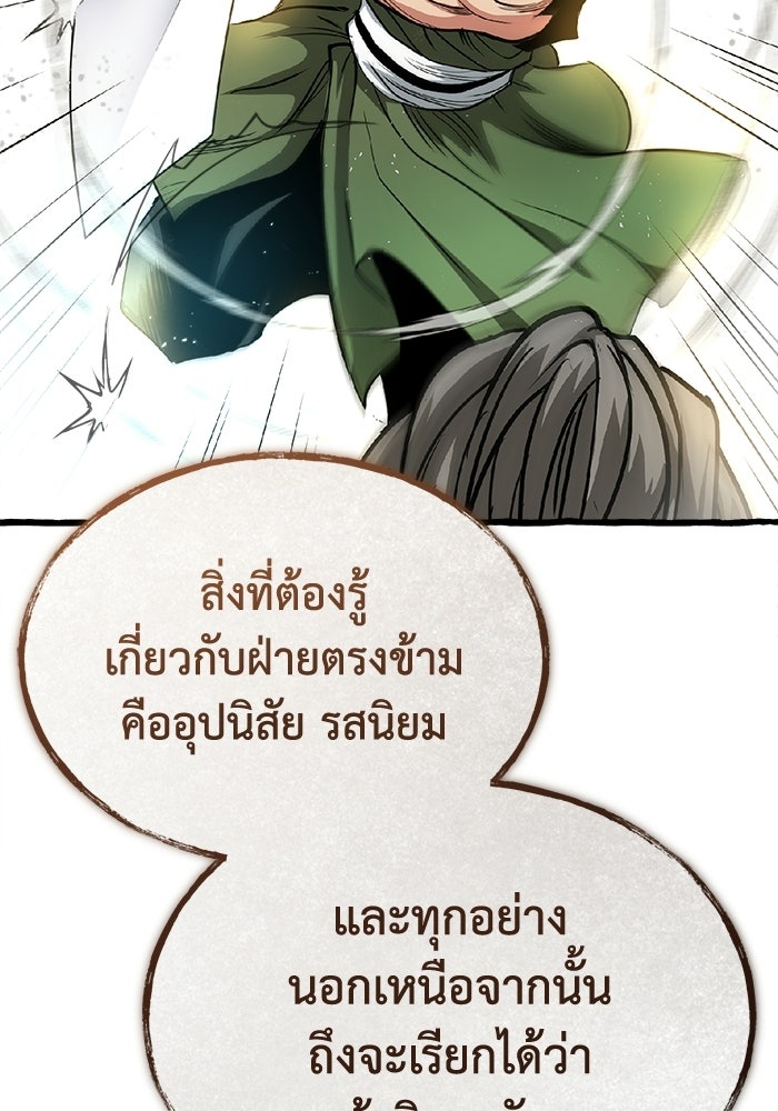 ปลุกตำนานมารคืนชีพ - หน้า 149