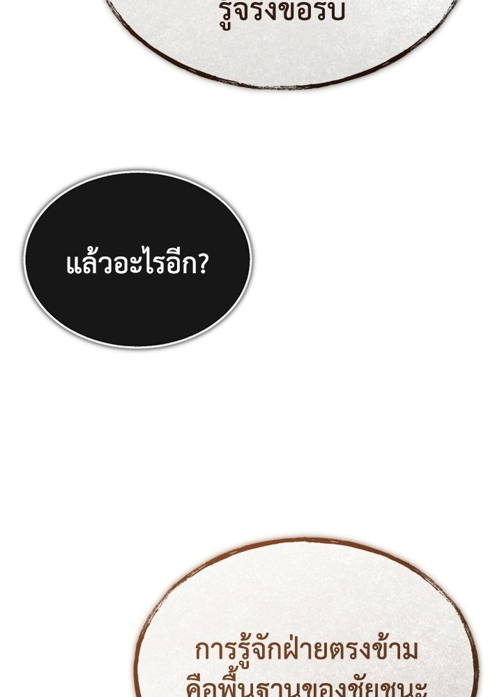 ปลุกตำนานมารคืนชีพ - หน้า 150