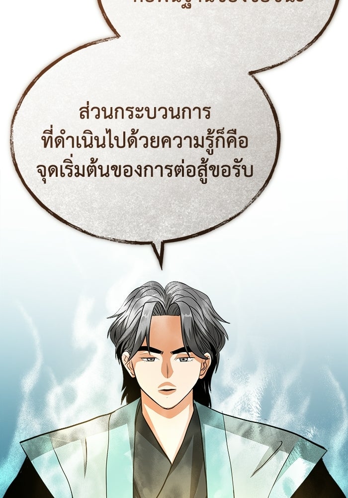 ปลุกตำนานมารคืนชีพ - หน้า 151