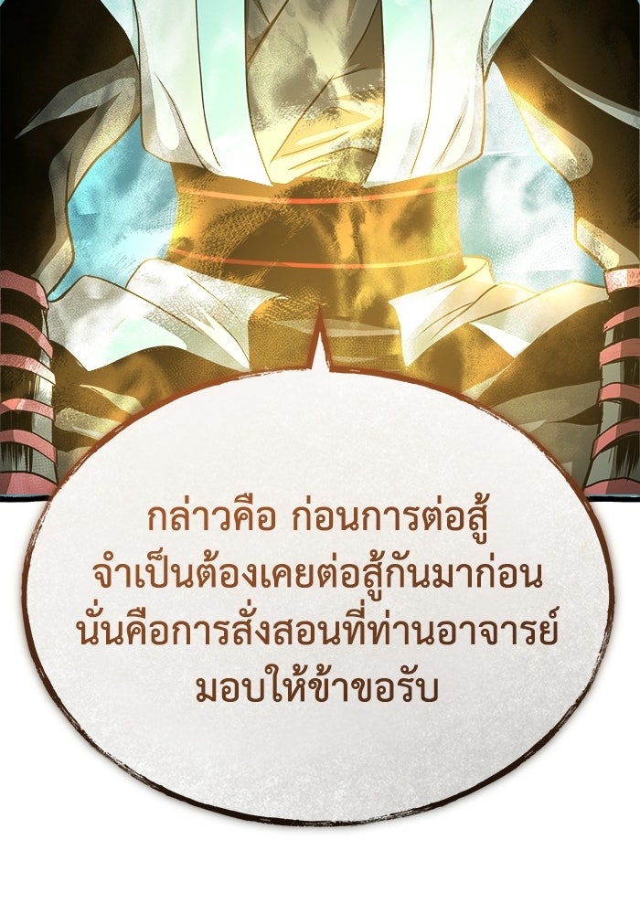 ปลุกตำนานมารคืนชีพ - หน้า 152