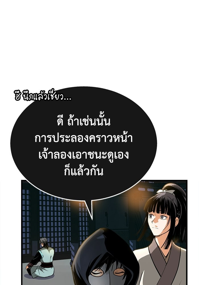 ปลุกตำนานมารคืนชีพ - หน้า 153