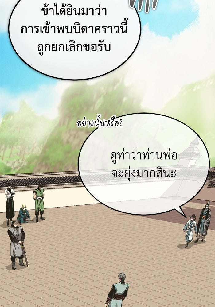 ปลุกตำนานมารคืนชีพ - หน้า 156