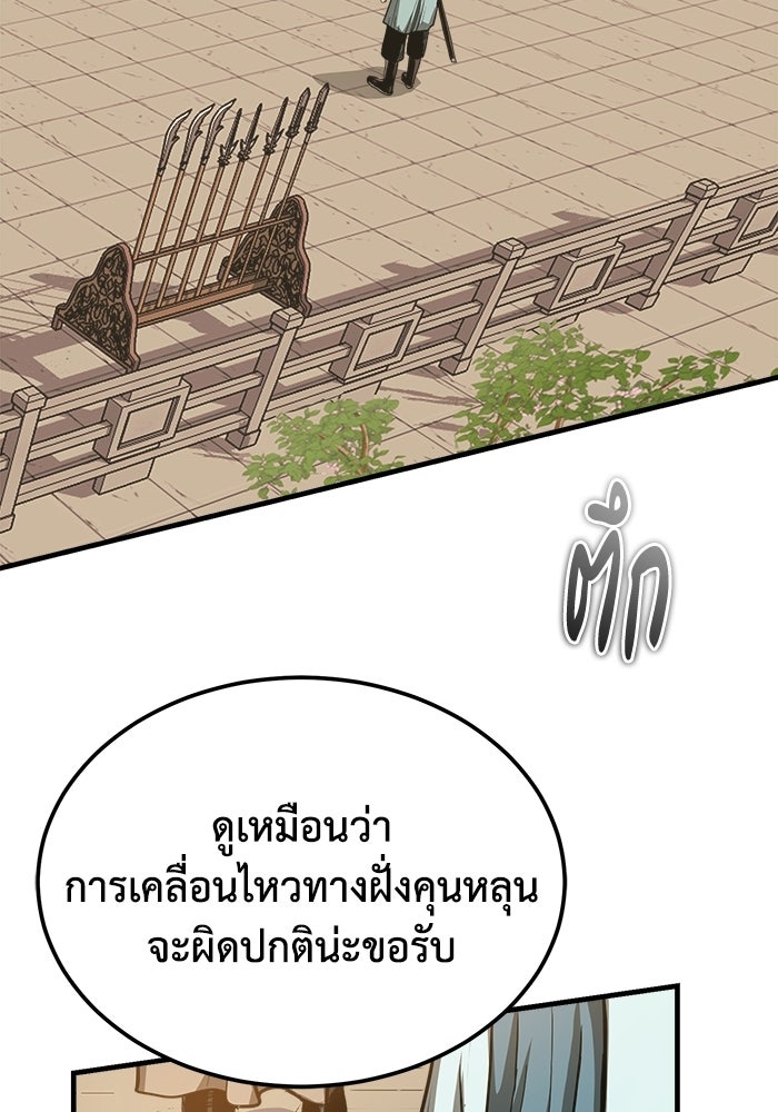 ปลุกตำนานมารคืนชีพ - หน้า 157