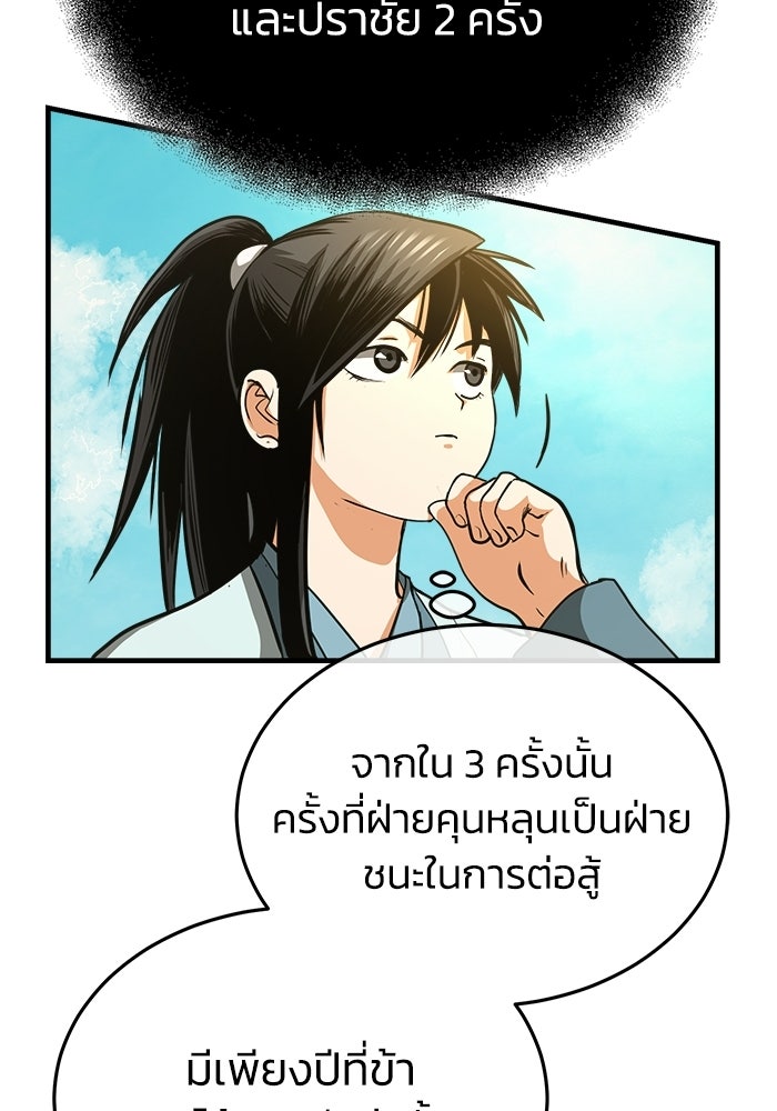 ปลุกตำนานมารคืนชีพ - หน้า 159