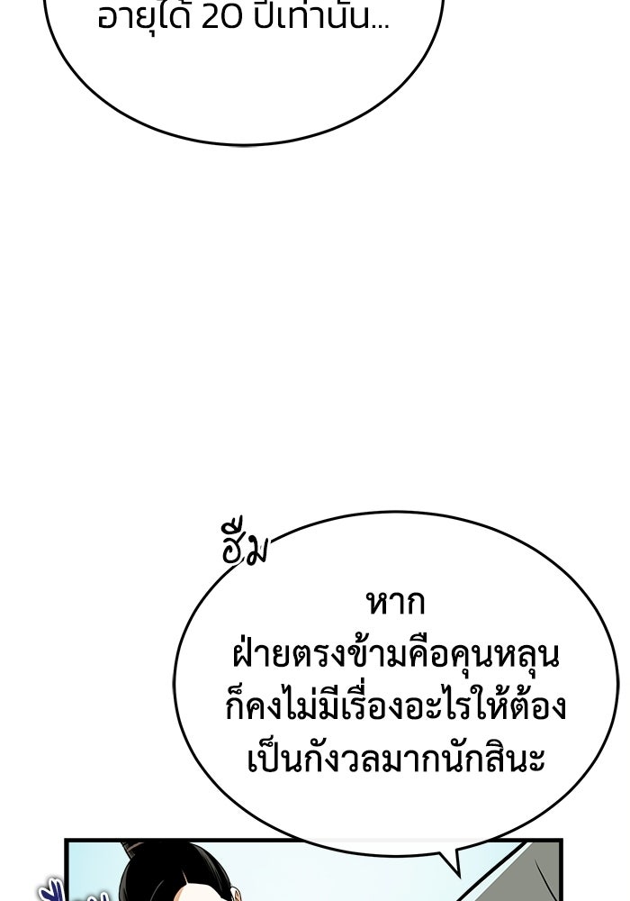 ปลุกตำนานมารคืนชีพ - หน้า 160