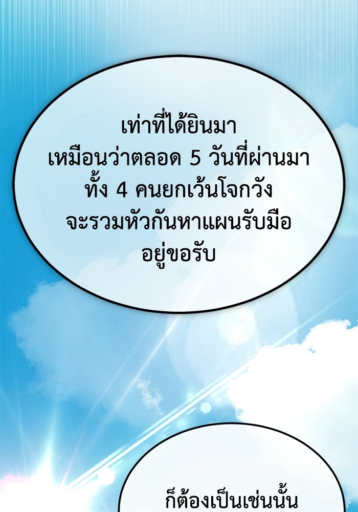 ปลุกตำนานมารคืนชีพ - หน้า 162