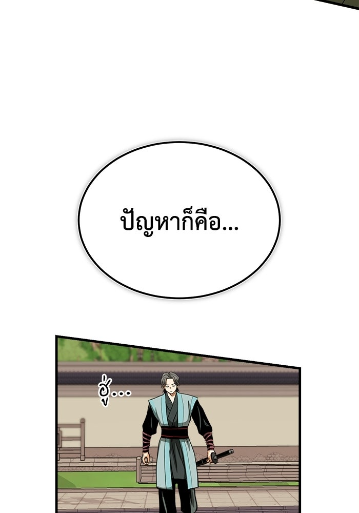 ปลุกตำนานมารคืนชีพ - หน้า 167