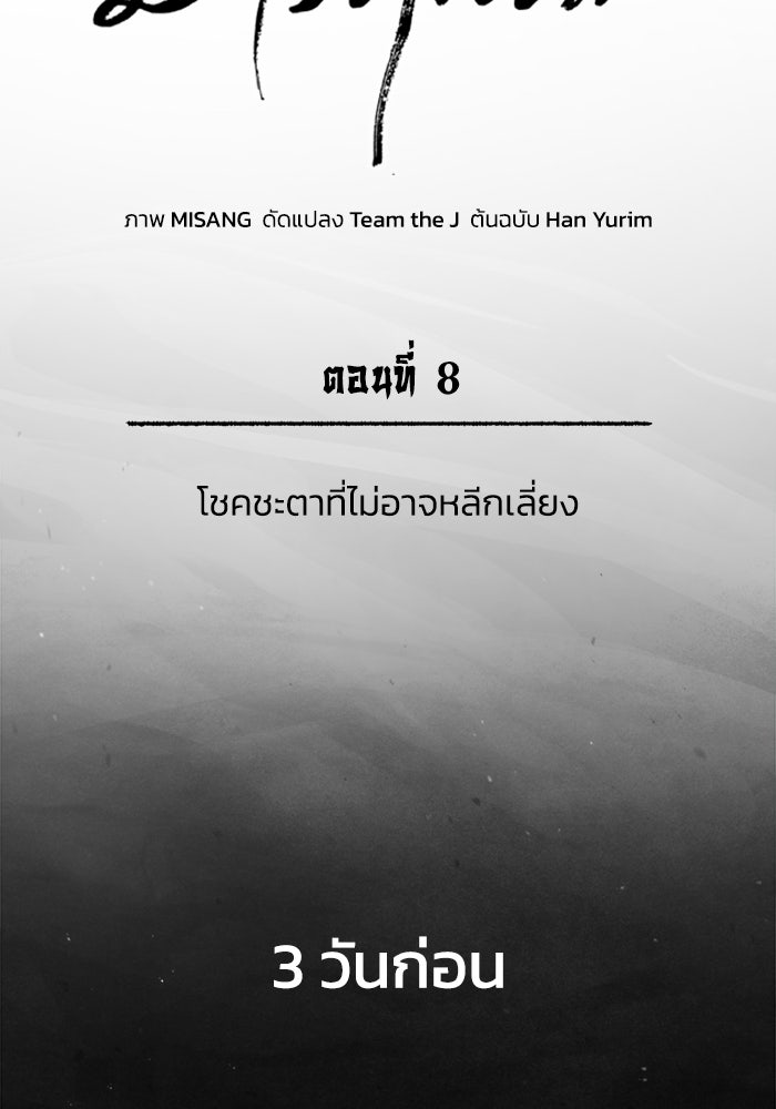 ปลุกตำนานมารคืนชีพ - หน้า 19