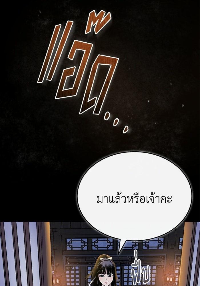 ปลุกตำนานมารคืนชีพ - หน้า 25