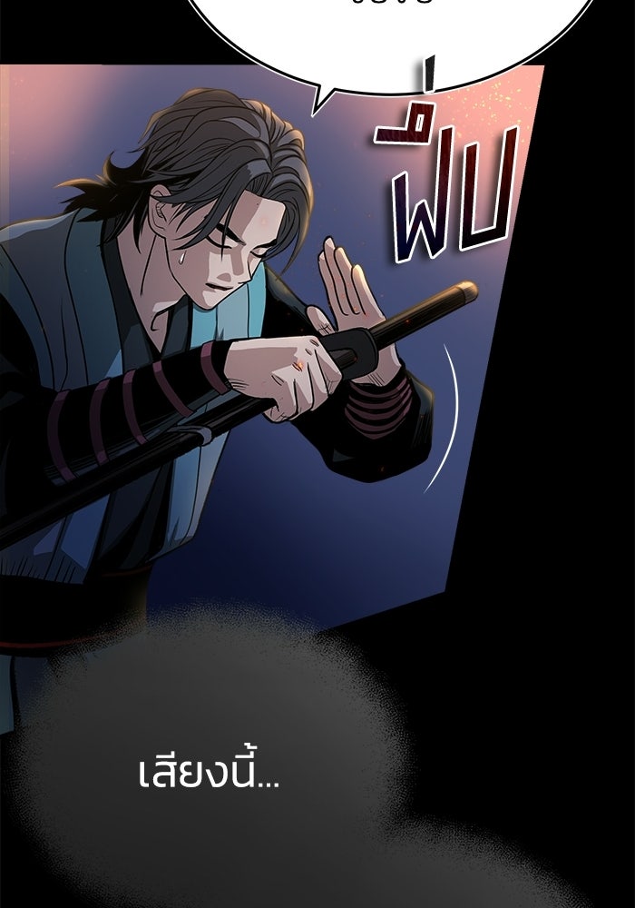ปลุกตำนานมารคืนชีพ - หน้า 31