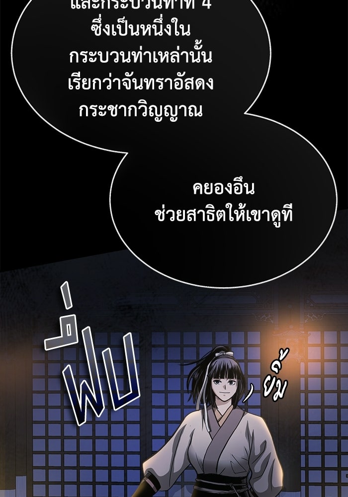 ปลุกตำนานมารคืนชีพ - หน้า 37