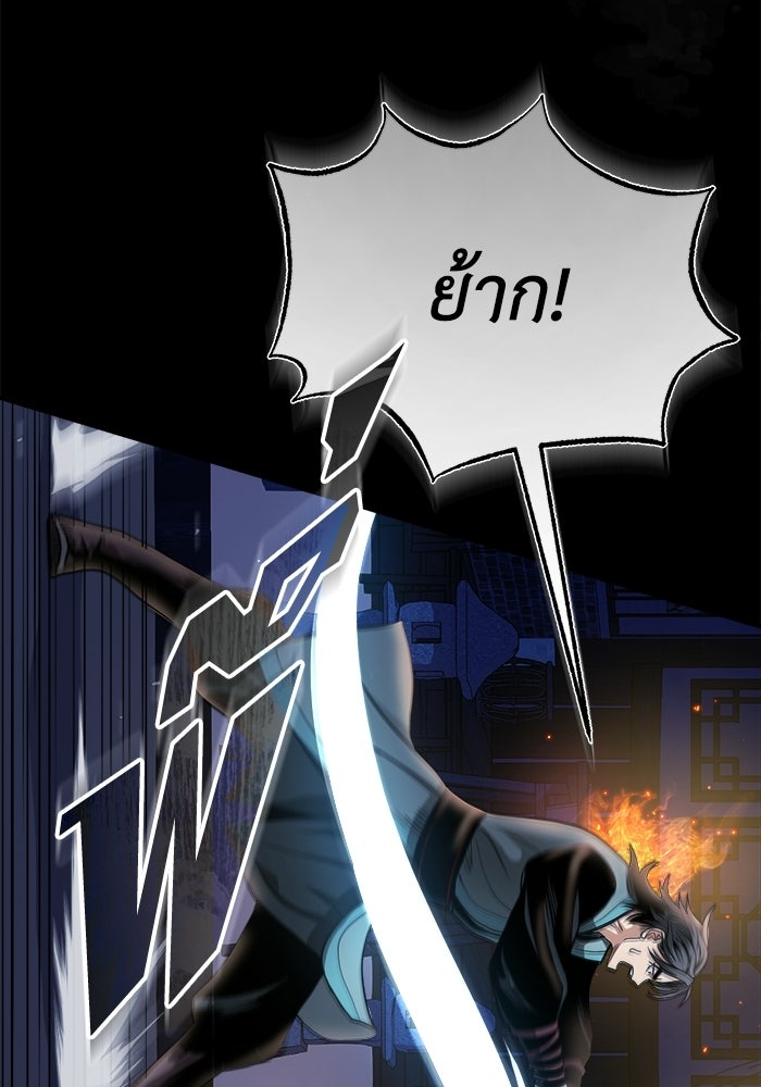 ปลุกตำนานมารคืนชีพ - หน้า 43