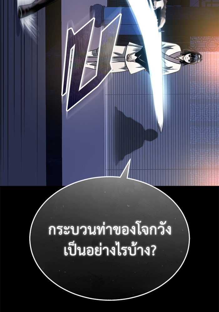 ปลุกตำนานมารคืนชีพ - หน้า 44