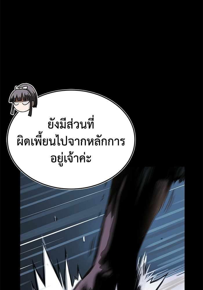 ปลุกตำนานมารคืนชีพ - หน้า 45