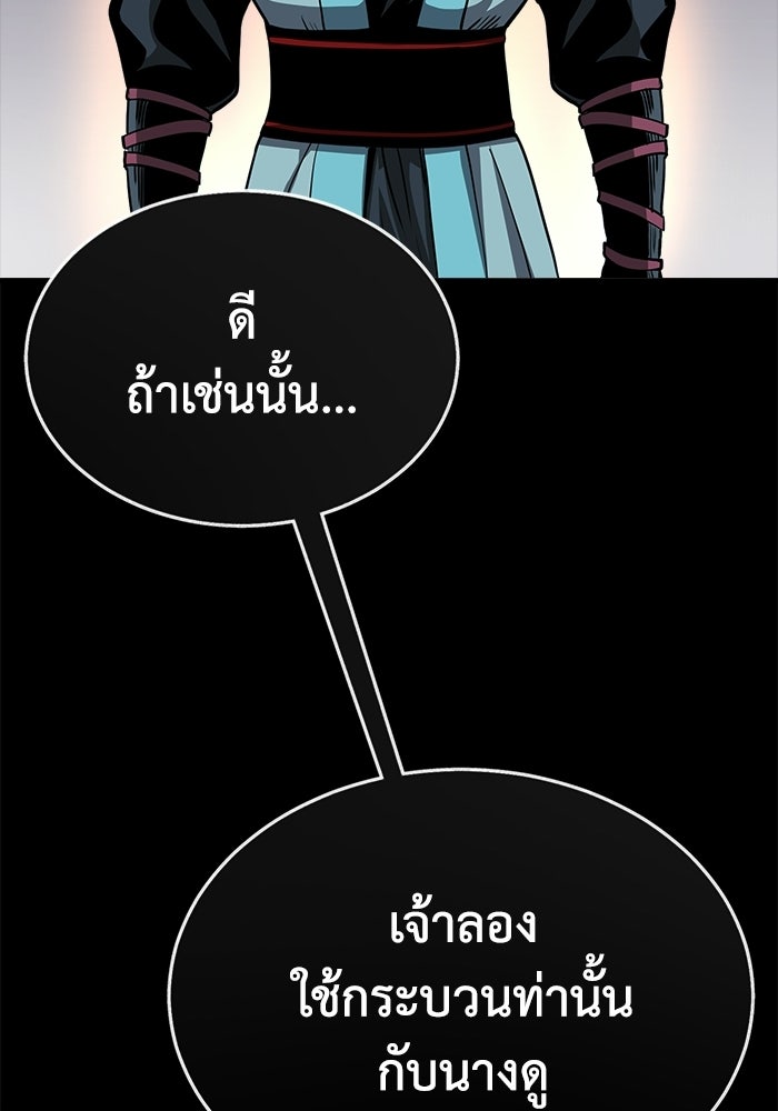 ปลุกตำนานมารคืนชีพ - หน้า 49