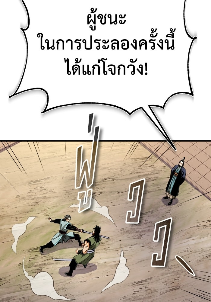 ปลุกตำนานมารคืนชีพ - หน้า 66