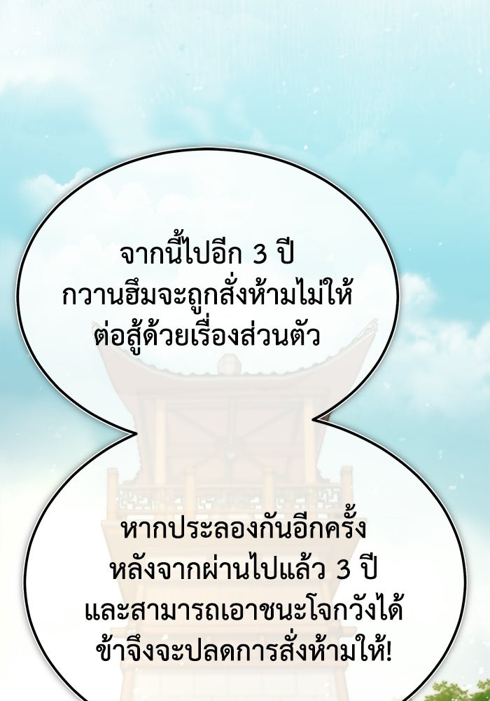 ปลุกตำนานมารคืนชีพ - หน้า 73