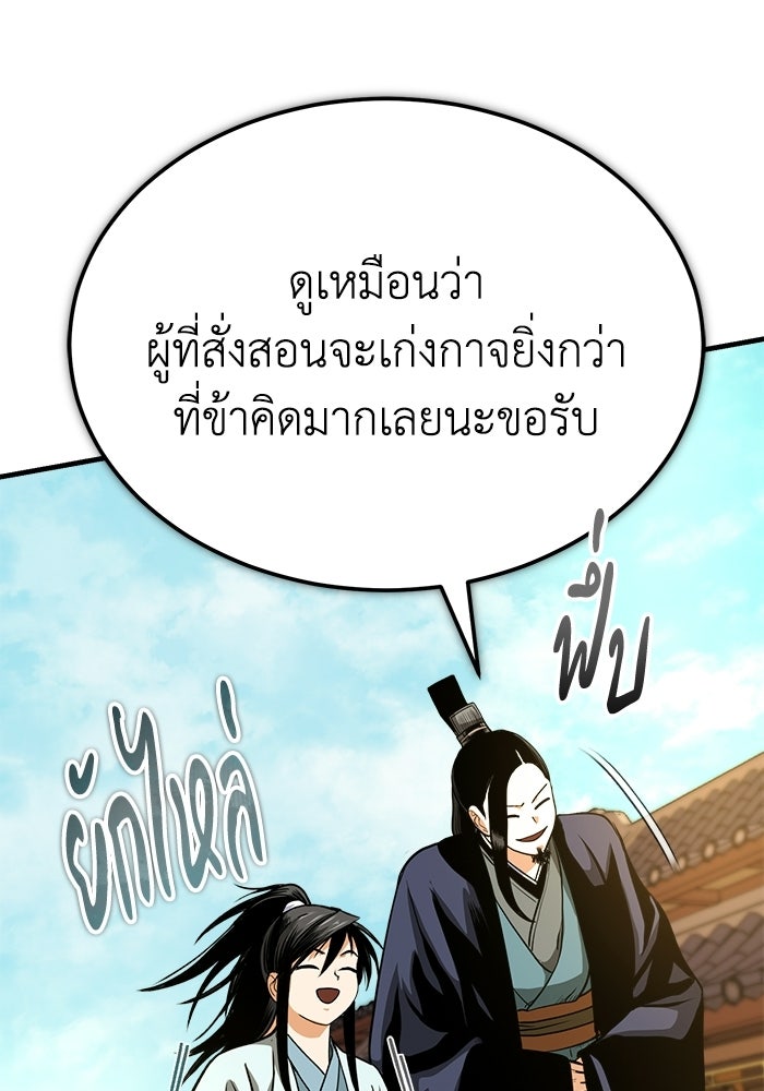 ปลุกตำนานมารคืนชีพ - หน้า 79