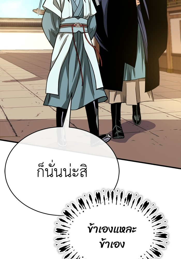 ปลุกตำนานมารคืนชีพ - หน้า 80