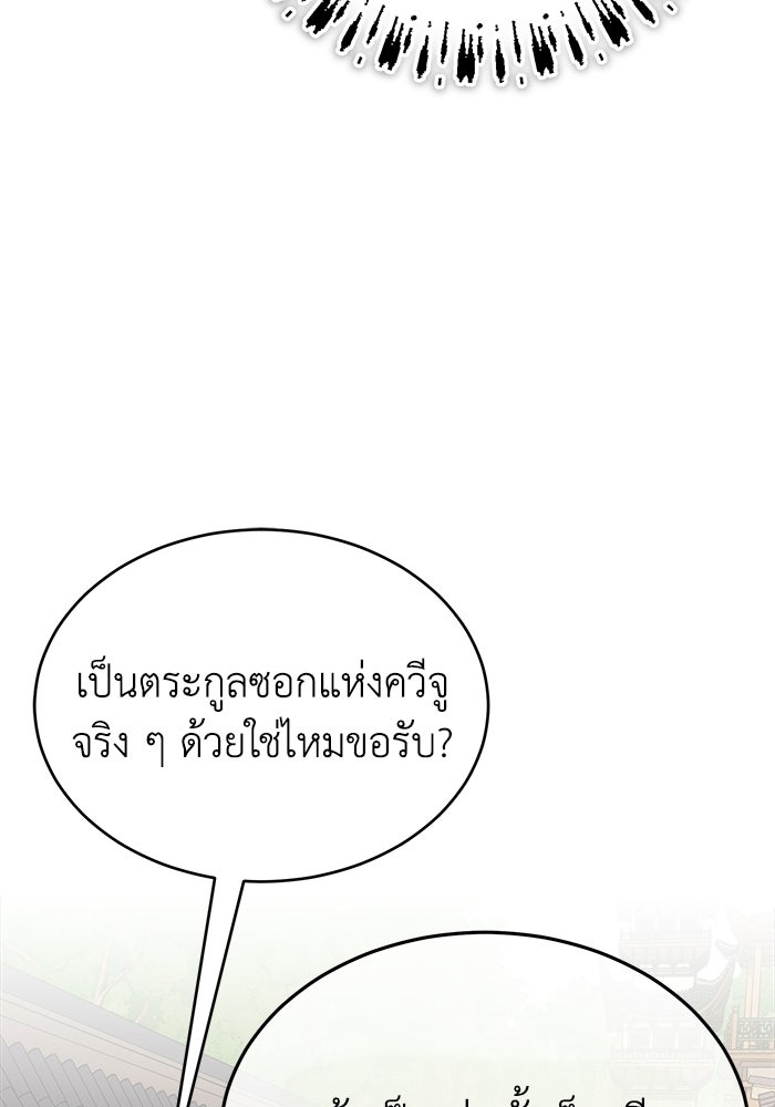 ปลุกตำนานมารคืนชีพ - หน้า 81