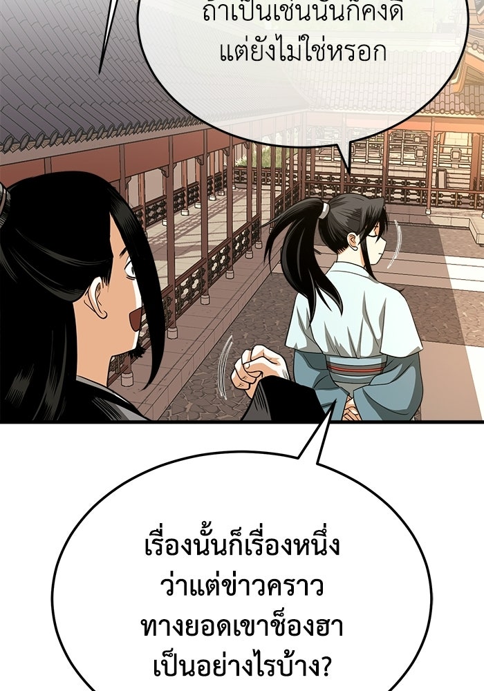 ปลุกตำนานมารคืนชีพ - หน้า 82