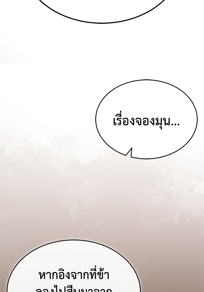 ปลุกตำนานมารคืนชีพ - หน้า 83