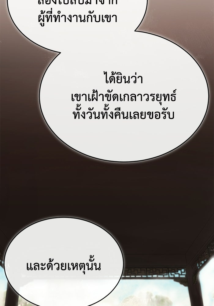 ปลุกตำนานมารคืนชีพ - หน้า 84
