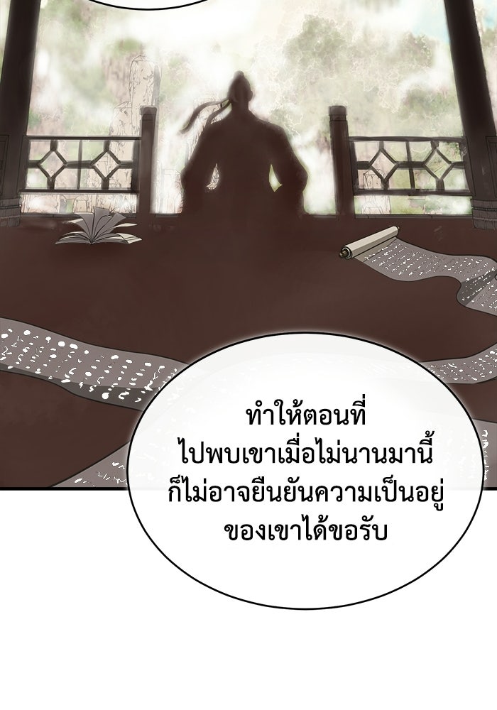 ปลุกตำนานมารคืนชีพ - หน้า 85