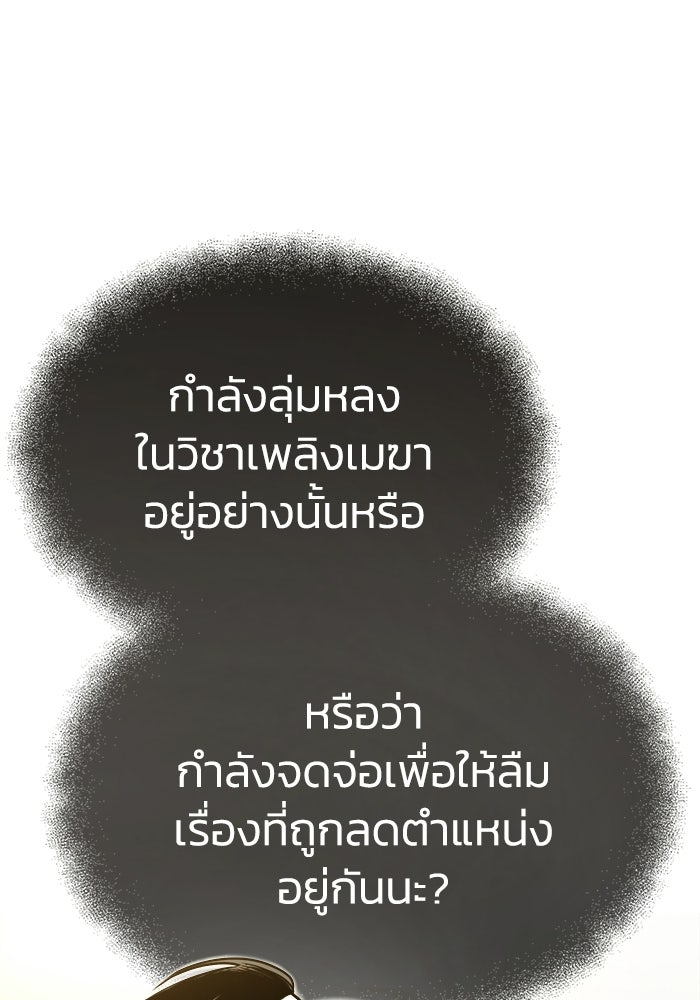 ปลุกตำนานมารคืนชีพ - หน้า 86
