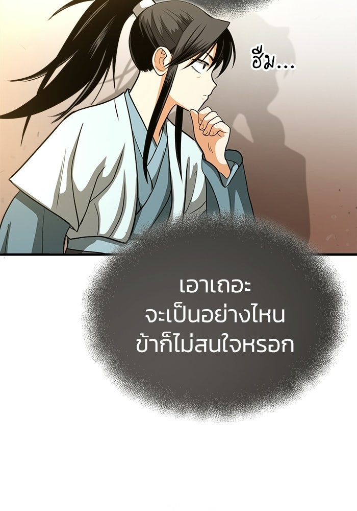 ปลุกตำนานมารคืนชีพ - หน้า 87