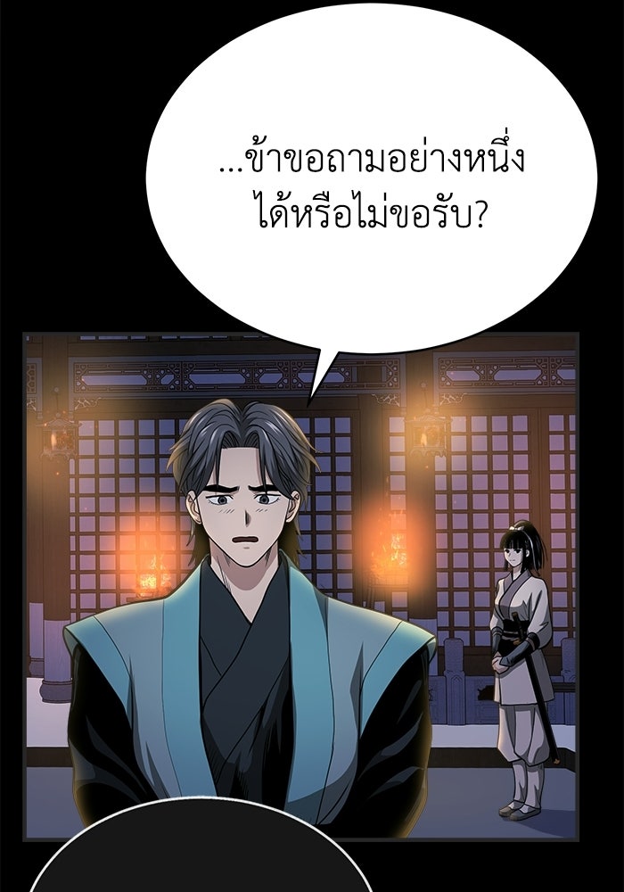 ปลุกตำนานมารคืนชีพ - หน้า 92