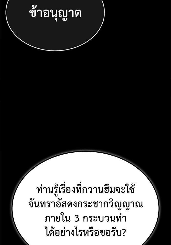 ปลุกตำนานมารคืนชีพ - หน้า 93