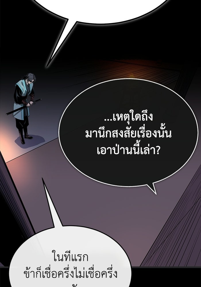 ปลุกตำนานมารคืนชีพ - หน้า 94