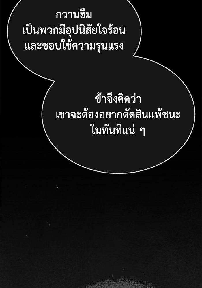 ปลุกตำนานมารคืนชีพ - หน้า 97