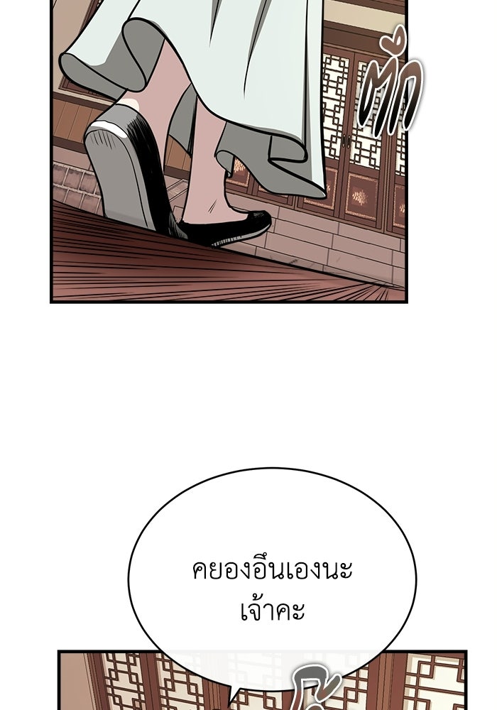 ปลุกตำนานมารคืนชีพ - หน้า 106