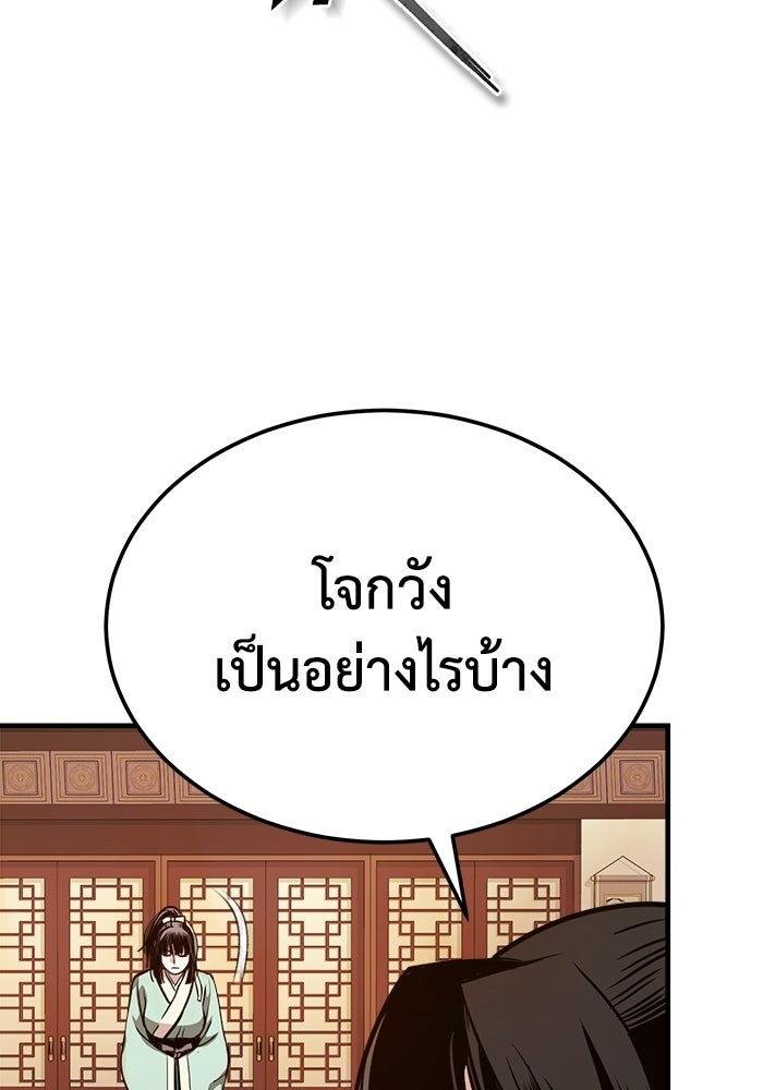 ปลุกตำนานมารคืนชีพ - หน้า 108