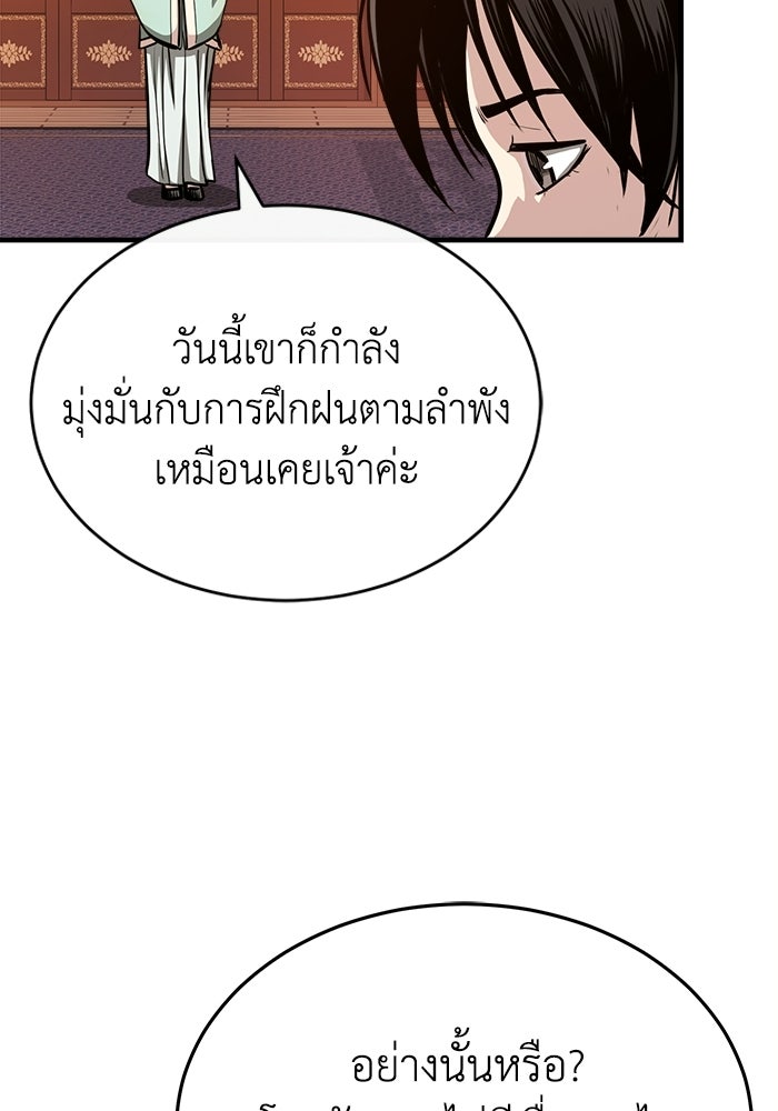 ปลุกตำนานมารคืนชีพ - หน้า 109