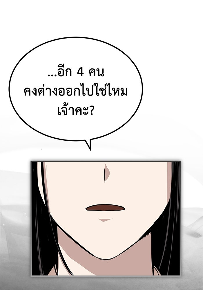 ปลุกตำนานมารคืนชีพ - หน้า 111