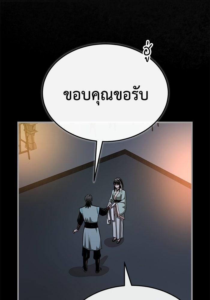 ปลุกตำนานมารคืนชีพ - หน้า 113