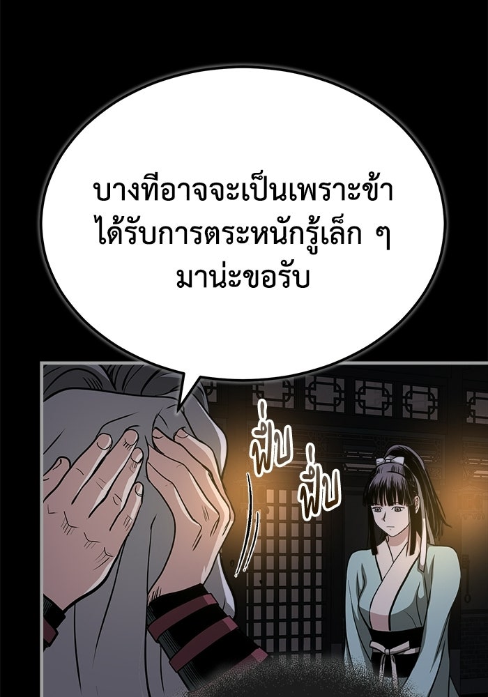 ปลุกตำนานมารคืนชีพ - หน้า 115