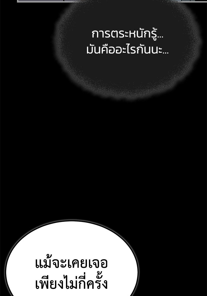 ปลุกตำนานมารคืนชีพ - หน้า 116
