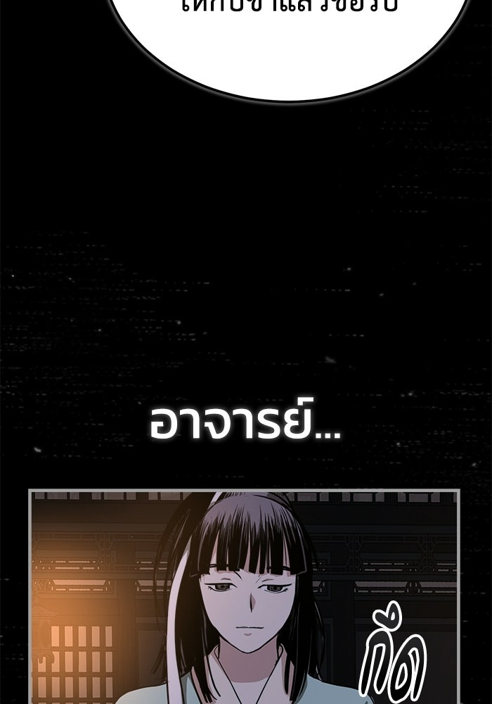 ปลุกตำนานมารคืนชีพ - หน้า 118