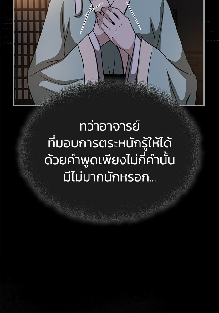 ปลุกตำนานมารคืนชีพ - หน้า 119